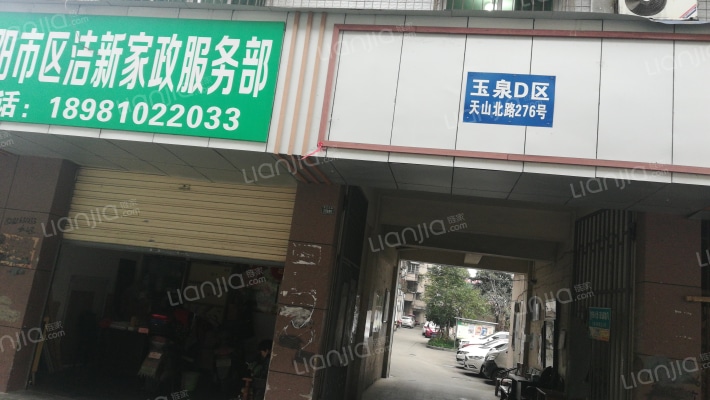玉泉D区外景图