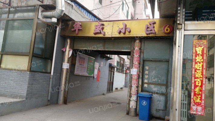 华盛小区外景图