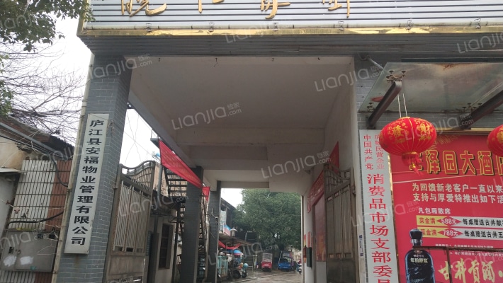 皖江家园外景图