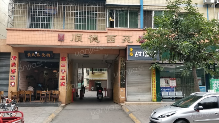 顺德西苑外景图