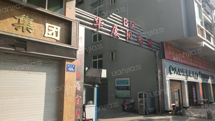 华厦阳光城B区外景图