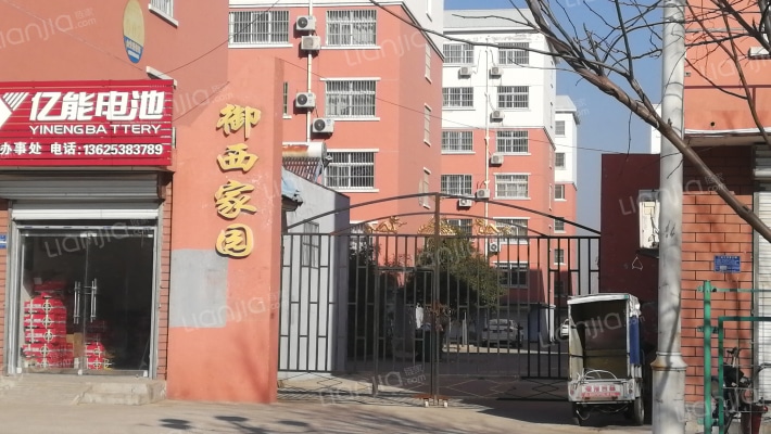 御西家园外景图