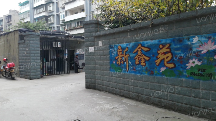 新鑫苑外景图