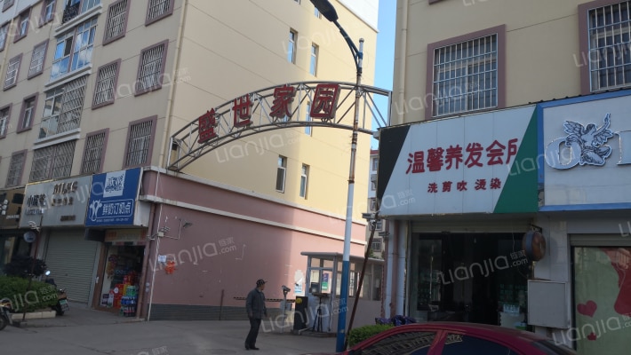 盛世家园外景图