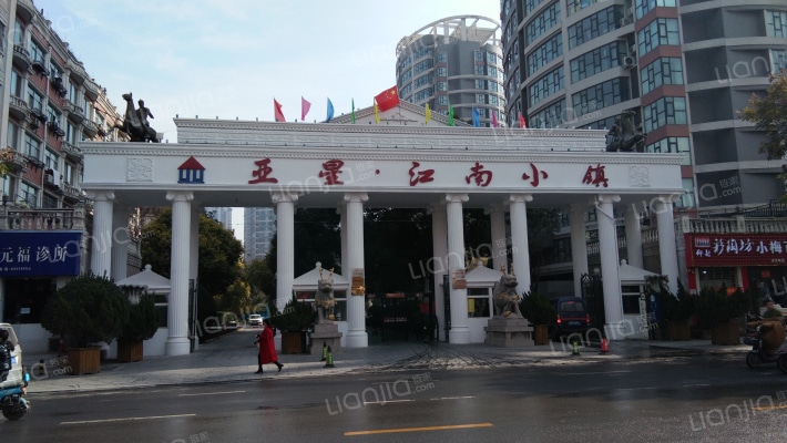 亚星江南小镇外景图