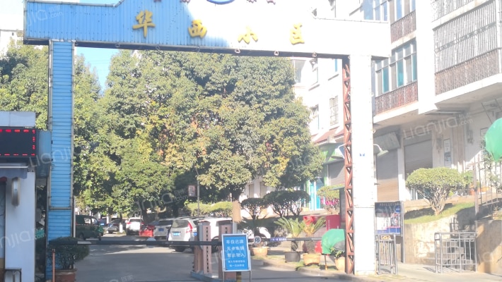 华西小区外景图