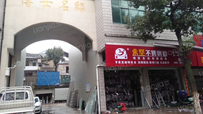 博士名邸外景图