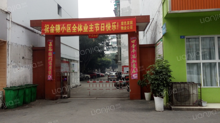 金穗小区外景图