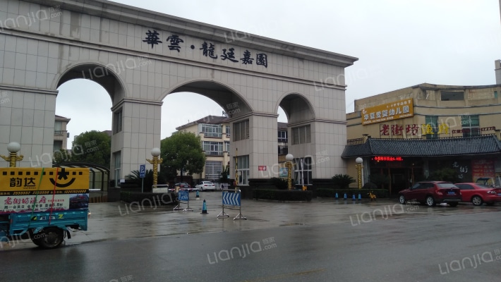 华云龙廷嘉园北区外景图