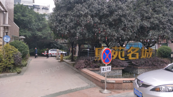 康苑名城外景图