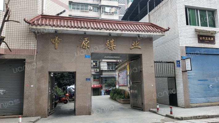 中源煤业外景图