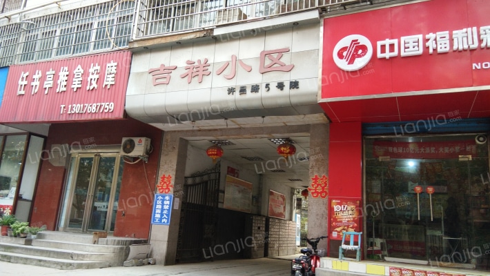 吉祥小区外景图