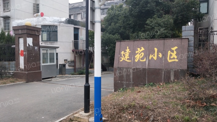 建苑小区外景图