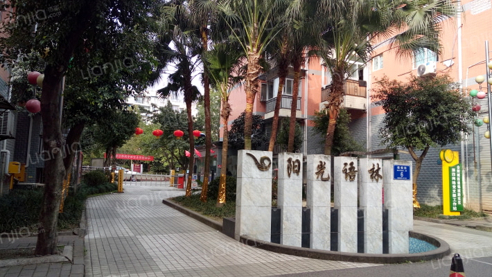 阳光语林外景图