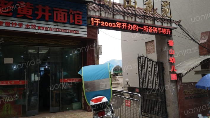 香山花苑外景图