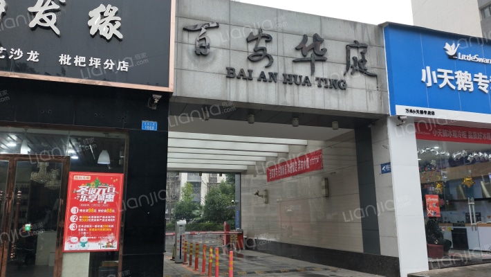 百安华庭外景图