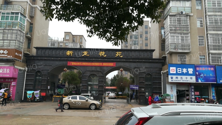 新龙花苑外景图