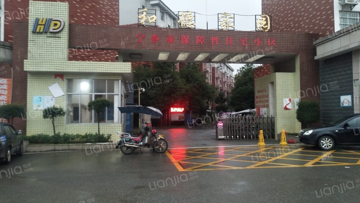 和德家园外景图