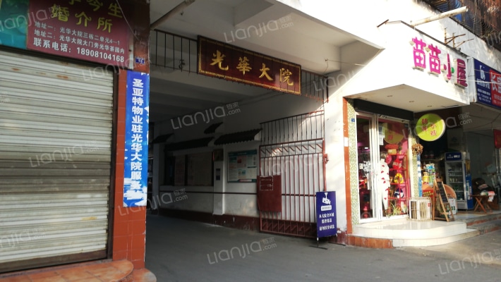 光华大院外景图