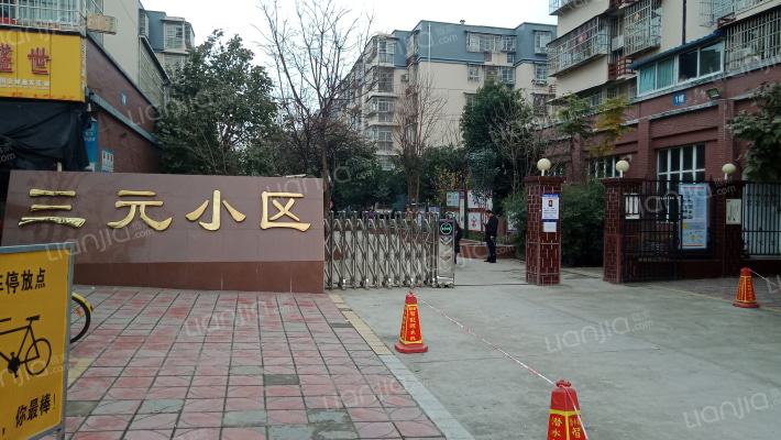 三元小区外景图