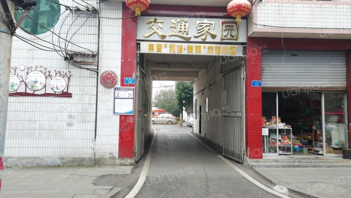 交通家园外景图