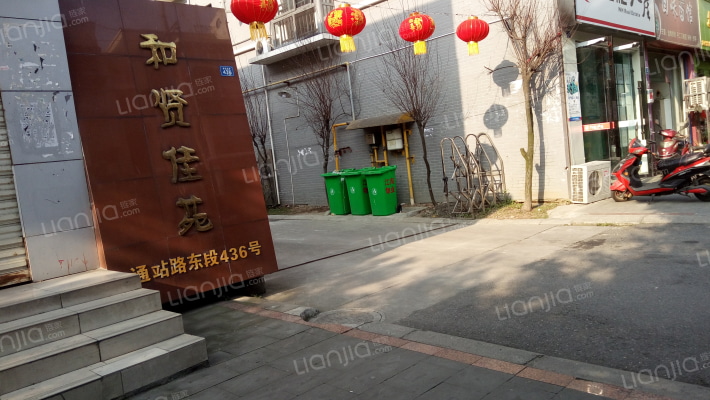 和贤佳苑外景图