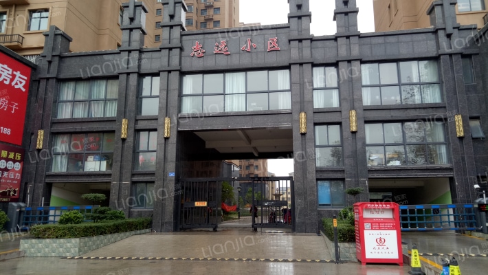 志远小区外景图