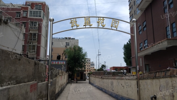 武星花园外景图