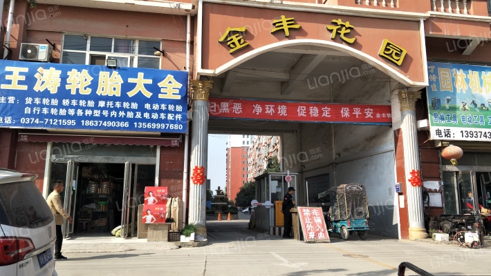 金丰花园外景图