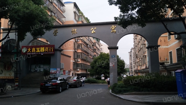 荣怀公寓外景图