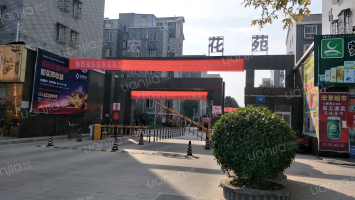 宏景花苑外景图