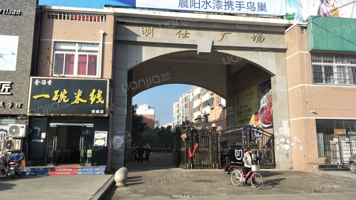 明仕广场外景图