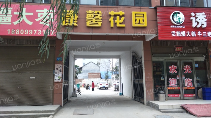 康馨花园外景图