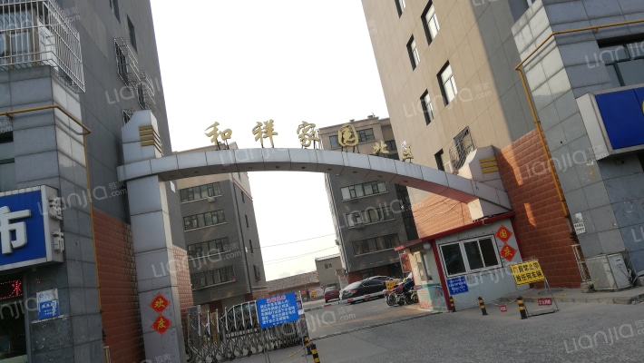 和祥家园北区外景图