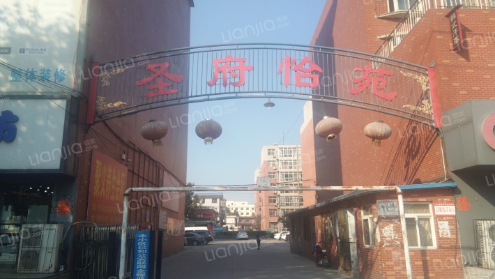 圣府怡苑外景图