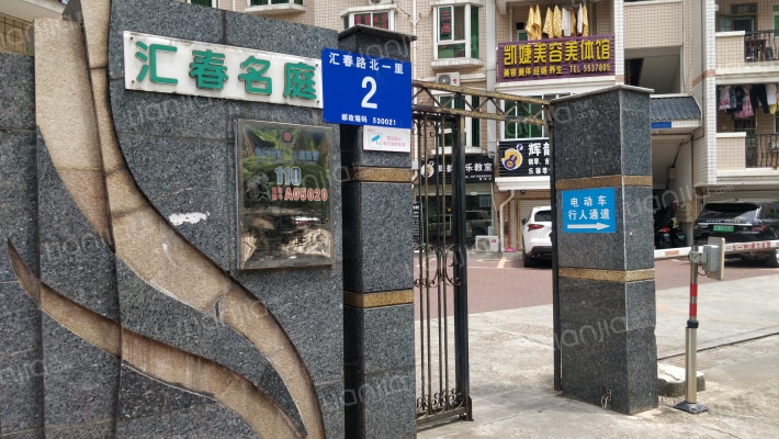 汇春名庭东区外景图