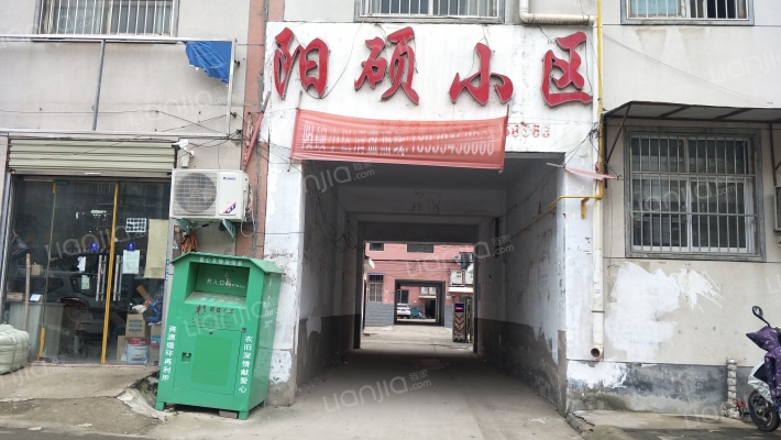 阳硕小区外景图