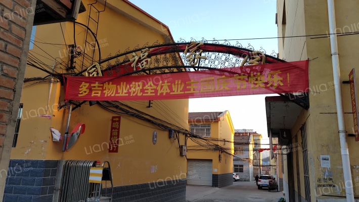 同福家园外景图