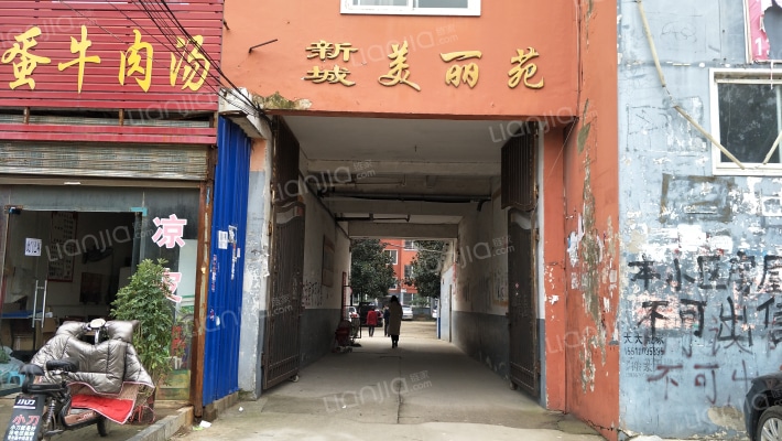 新城美丽苑外景图