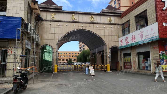 宽泰家园外景图