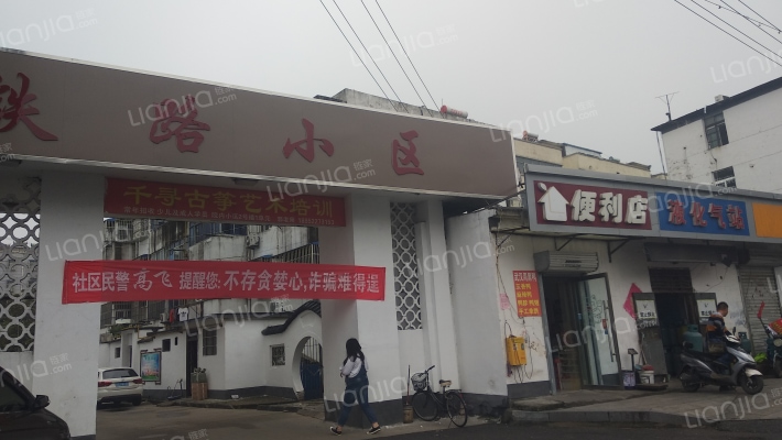 铁路小区外景图