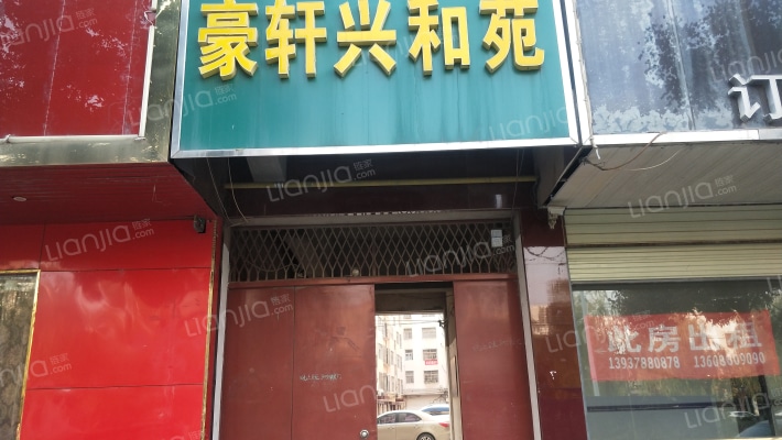 豪轩兴和苑外景图