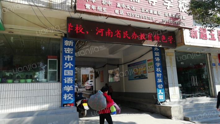 新密市外国语学校外景图