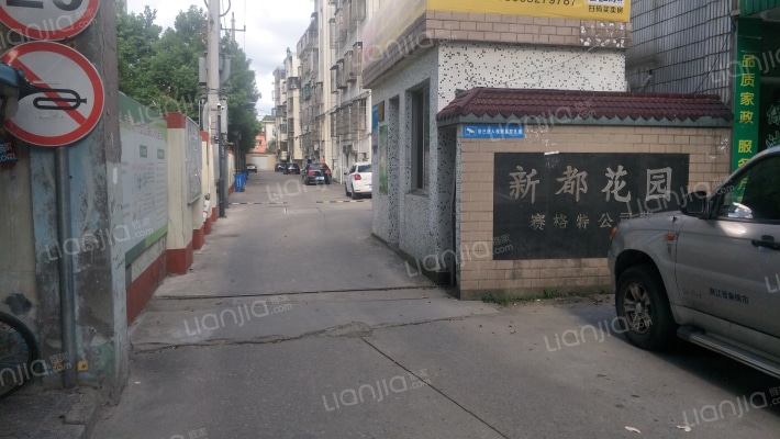 新都花园外景图