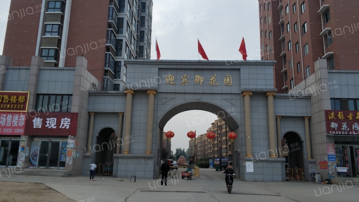 迎宾御花园外景图