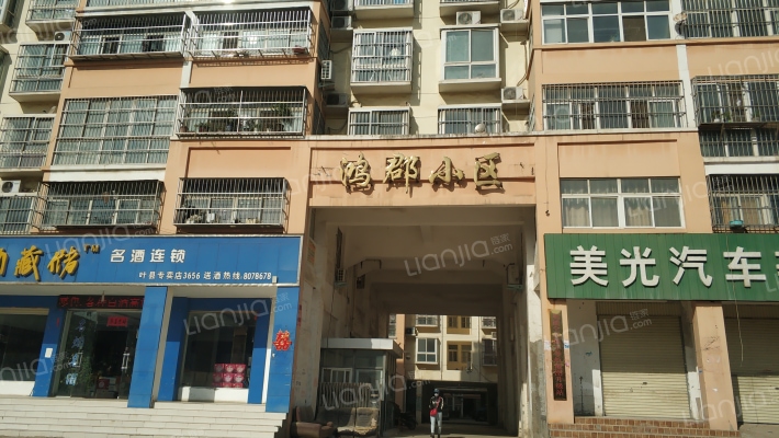 鸿郡小区外景图