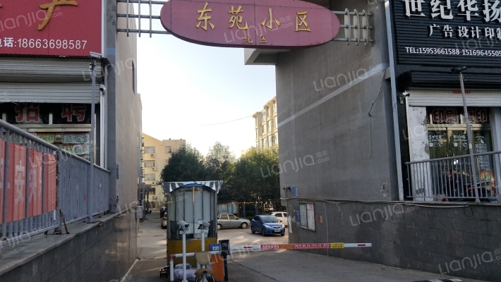 东苑小区北区外景图