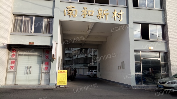 南和新村外景图