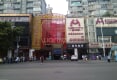 谷埠街国际商城0