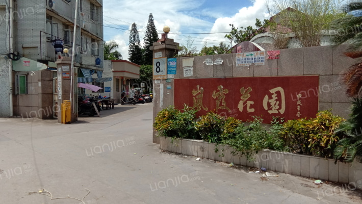 嵐霞花园外景图